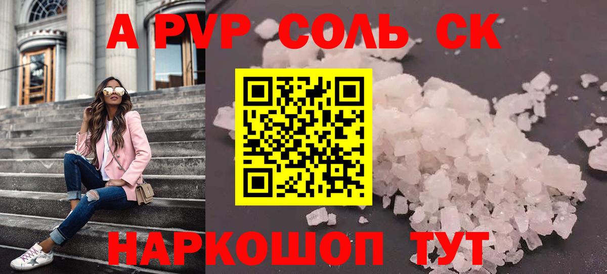 A-PVP крисы CK Выкса