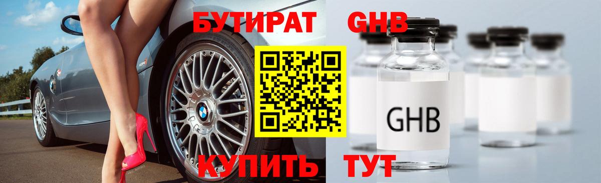 Бутират вода  Вход с VPN  Выкса 