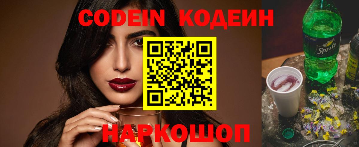 Выкса  Codein напиток Lean (лин)  Вход с VPN 